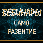 САМОРАЗИТИЕ